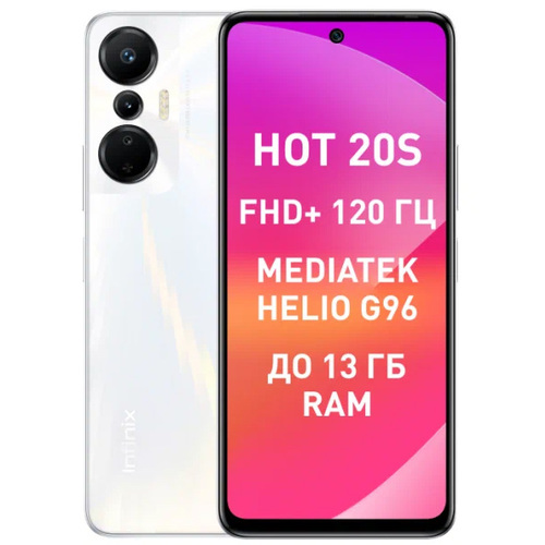 Телефон Infinix Hot 20s 128Gb Ram 8Gb White фото 